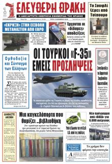 Ελεύθερη Θράκη