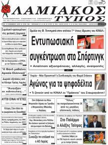 Λαμιακός Τύπος