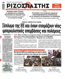 Ριζοσπάστης