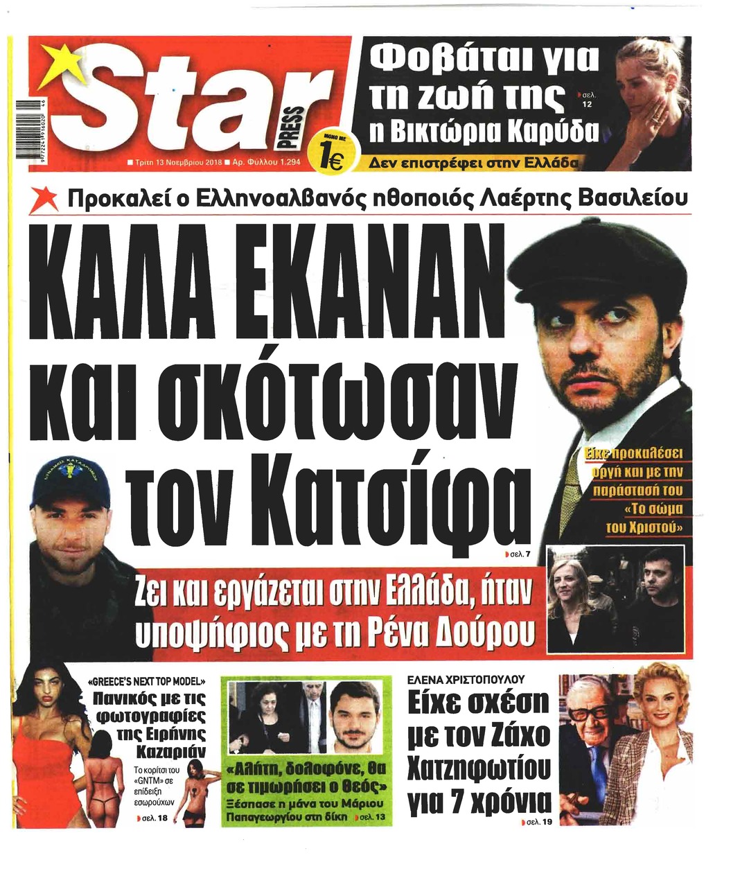 Πρωτοσέλιδο εφημερίδας Star Press