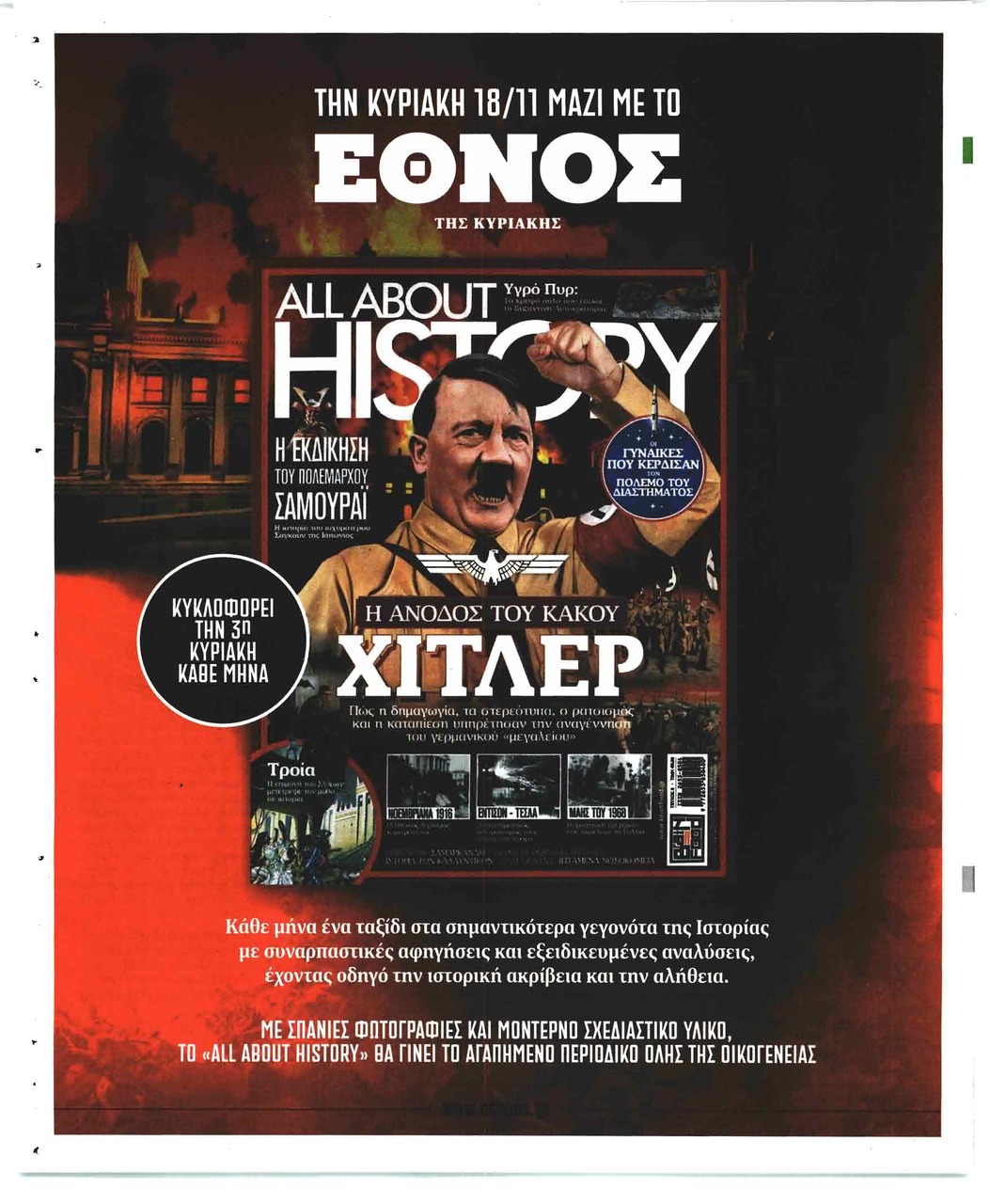 Οπισθόφυλλο εφημερίδας 