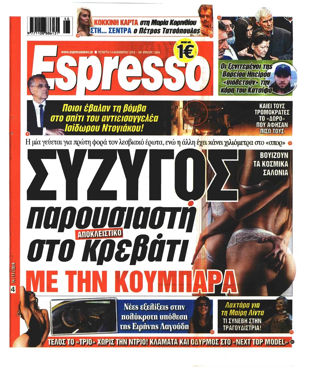 Πρωτοσέλιδο εφημερίδας Espresso