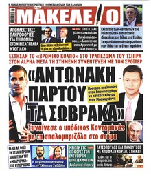 Μακελειό