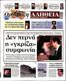 Ορθόδοξη Αλήθεια