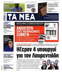 Τα Νέα