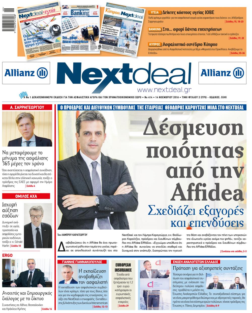 Πρωτοσέλιδο εφημερίδας NextDeal