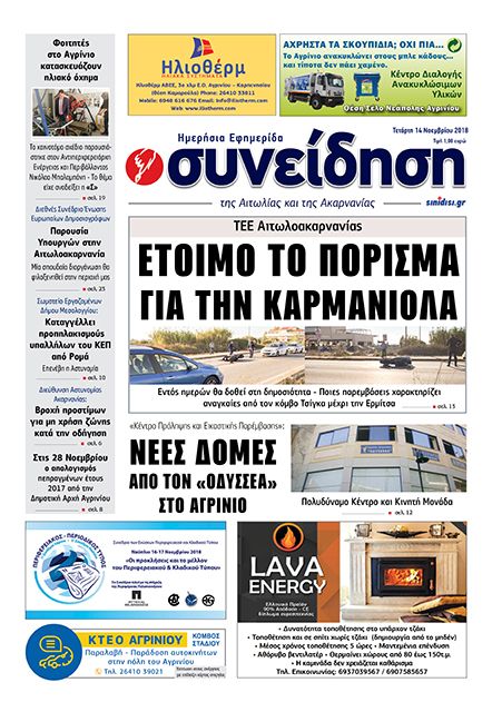 Πρωτοσέλιδο εφημερίδας Η Συνείδηση