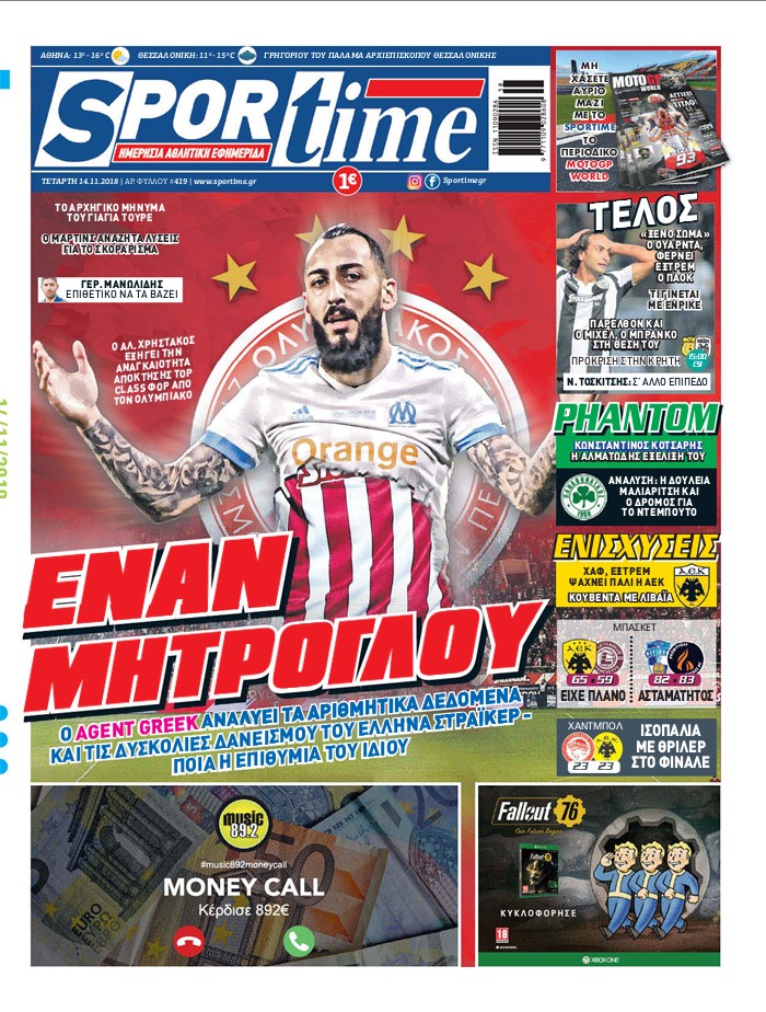 Πρωτοσέλιδο εφημερίδας Sportime