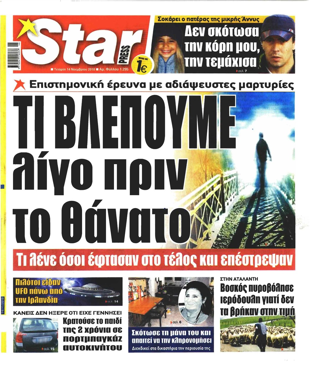 Πρωτοσέλιδο εφημερίδας Star Press