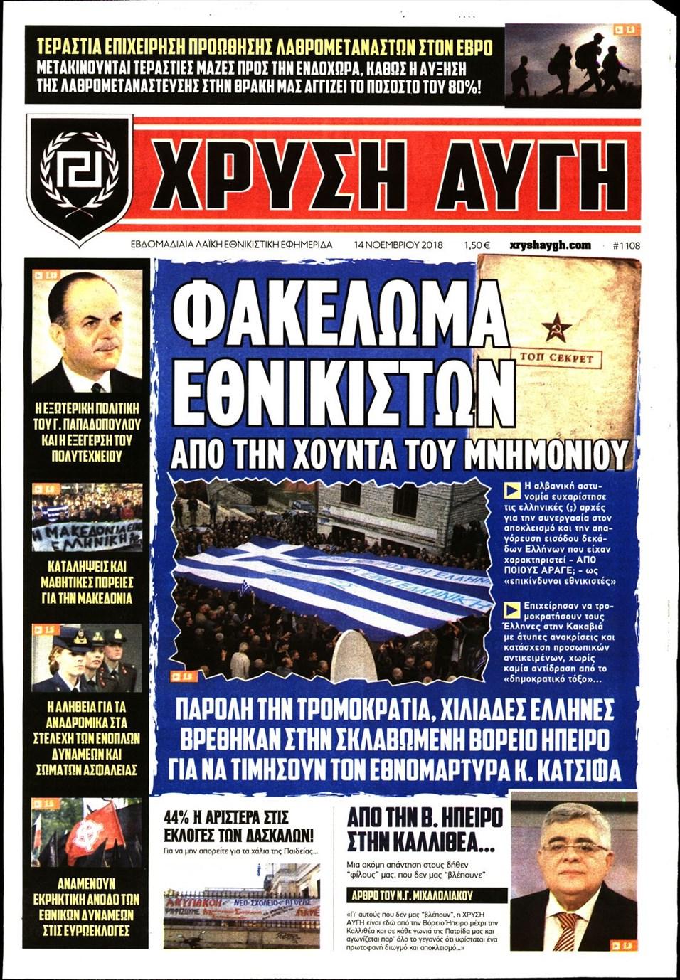 Πρωτοσέλιδο εφημερίδας 