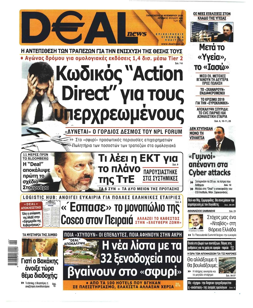 Πρωτοσέλιδο εφημερίδας Deal