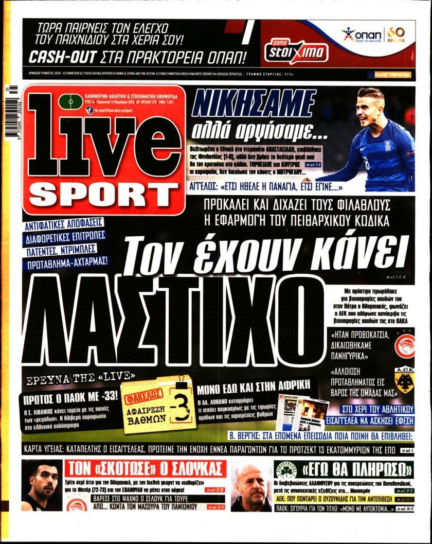 Πρωτοσέλιδο εφημερίδας Livesport