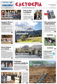 Ελευθερία Λάρισσας