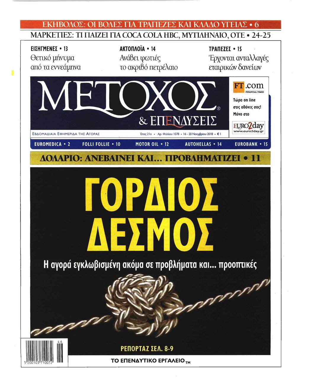 Πρωτοσέλιδο εφημερίδας Μέτοχος