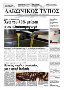 Λακωνικός Τύπος