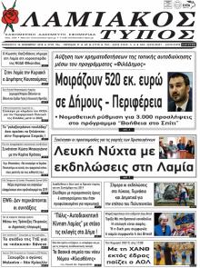 Λαμιακός Τύπος