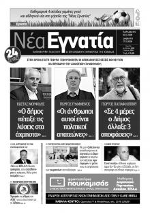 Νέα Εγνατία