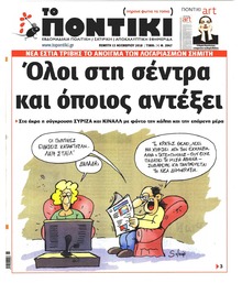 Το Ποντίκι