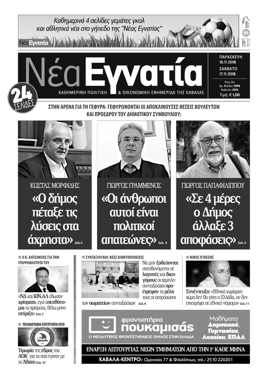 Πρωτοσέλιδο εφημερίδας 