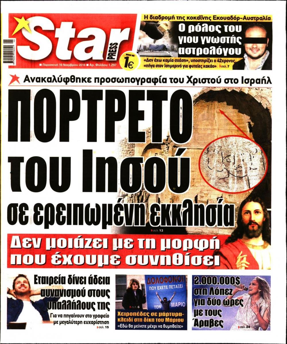 Πρωτοσέλιδο εφημερίδας Star Press