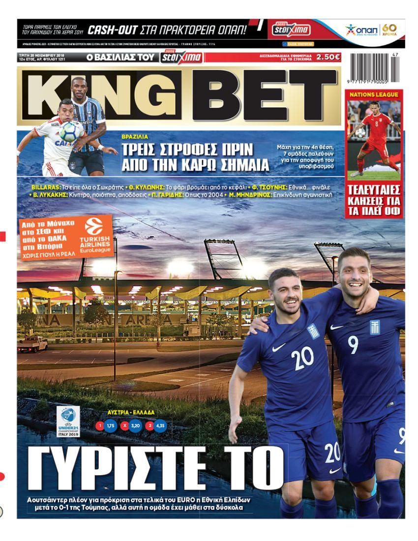 Πρωτοσέλιδο εφημερίδας Kingbet