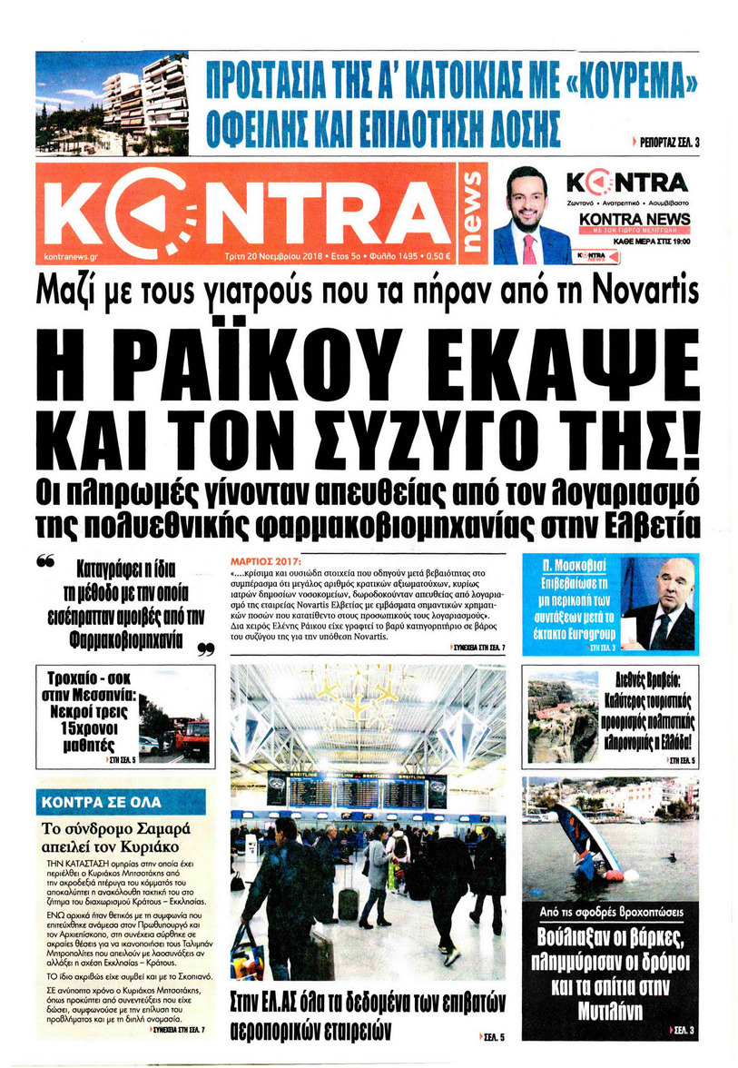 Πρωτοσέλιδο εφημερίδας Kontra News