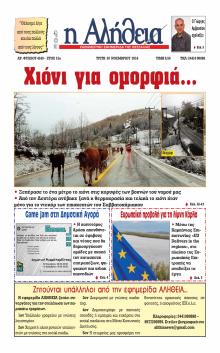 Αλήθεια της Καρδίτσας