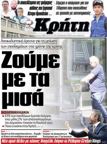 Νέα Κρήτη