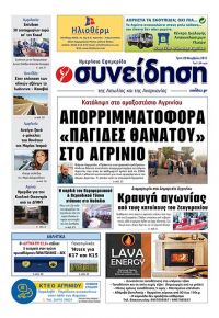 Η Συνείδηση