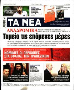 Τα Νέα