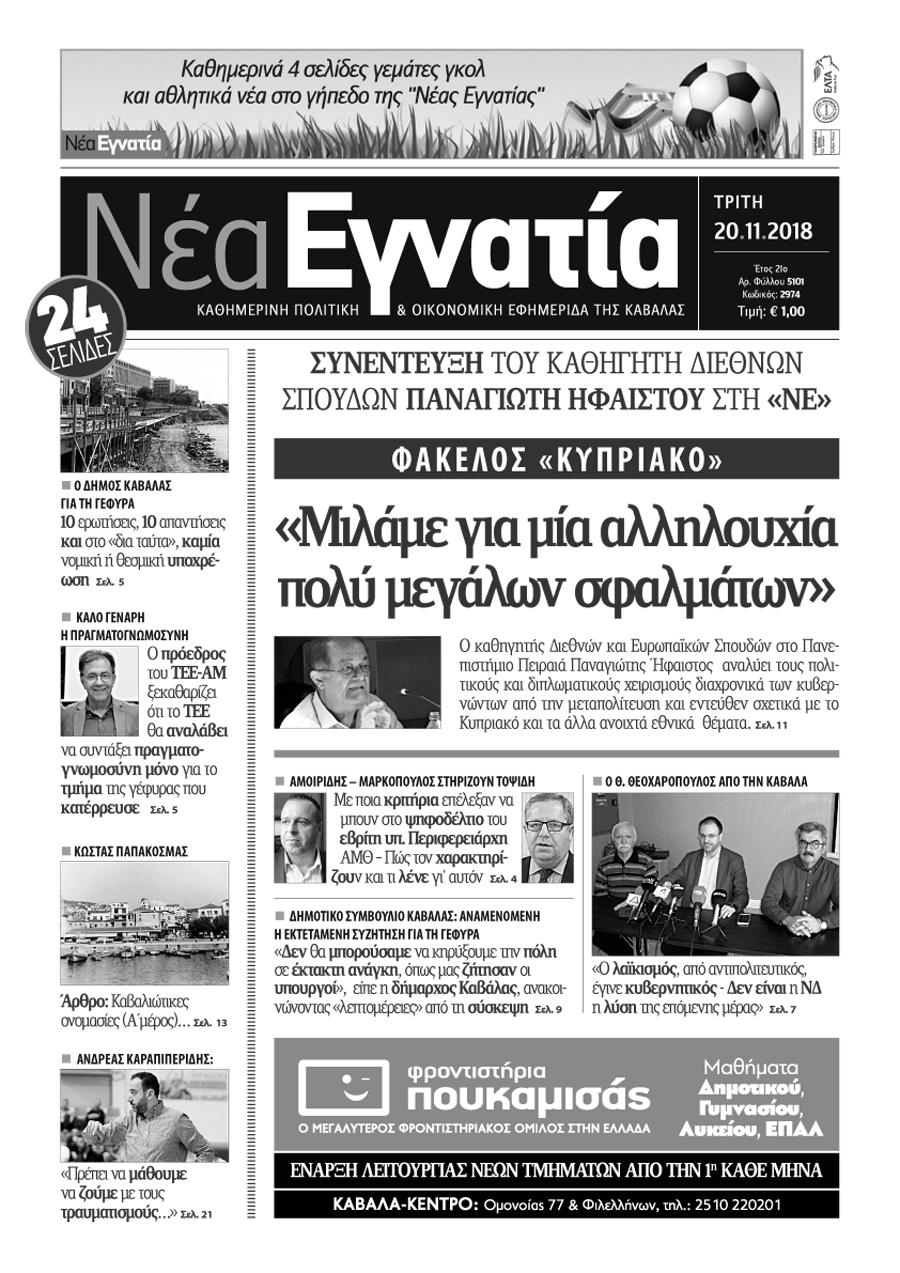 Πρωτοσέλιδο εφημερίδας 