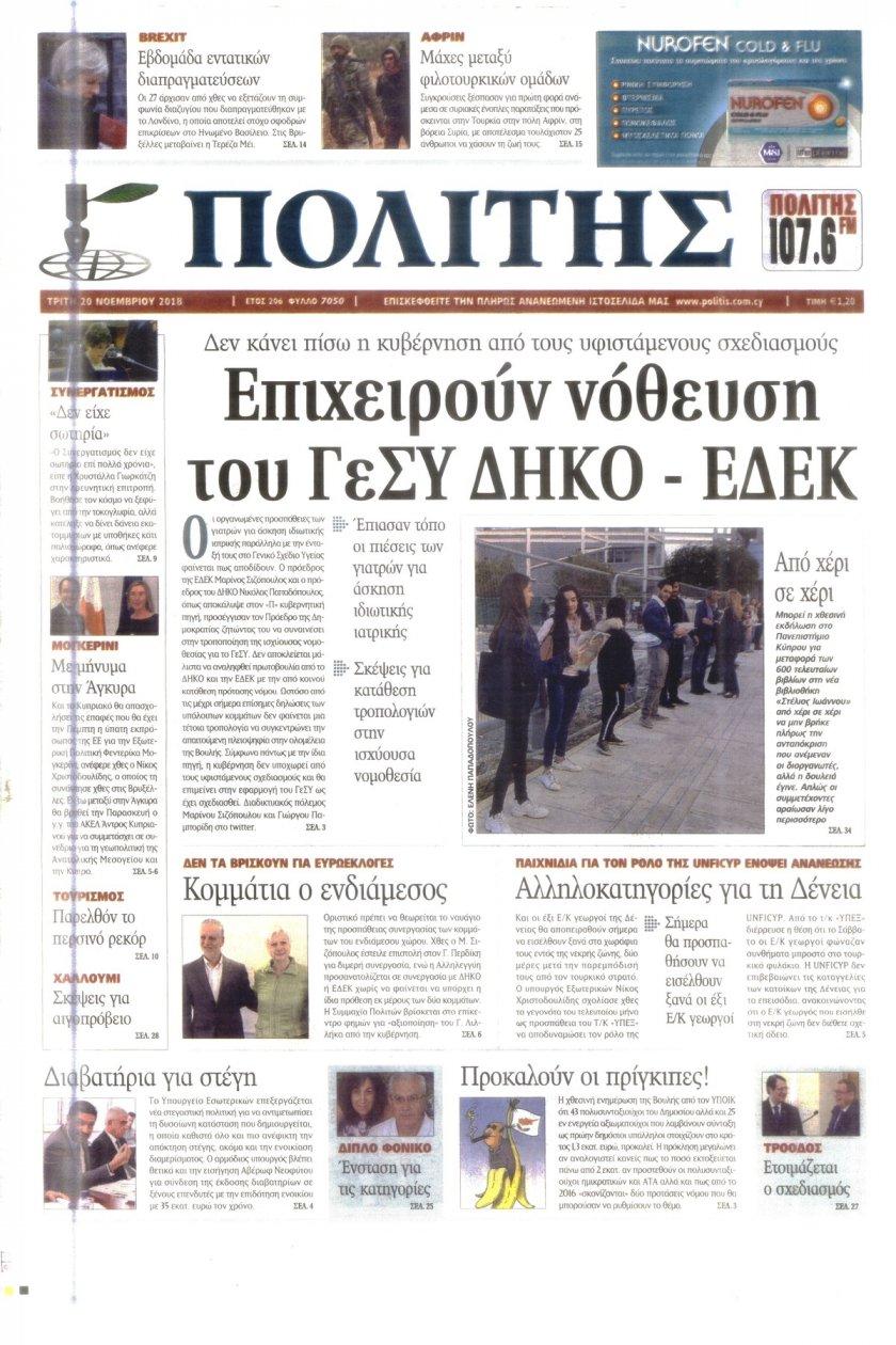 Πρωτοσέλιδο εφημερίδας Πολίτης Κύπρου