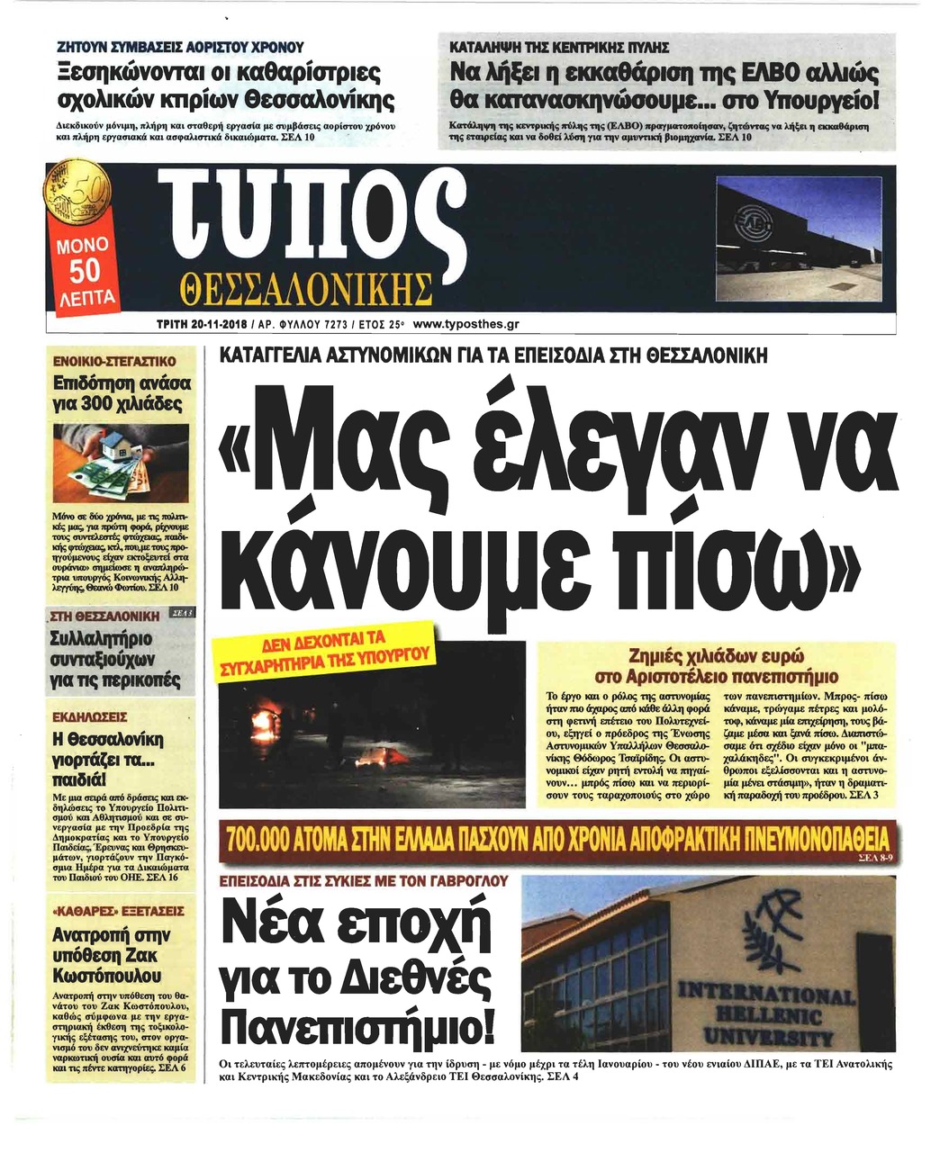 Πρωτοσέλιδο εφημερίδας 