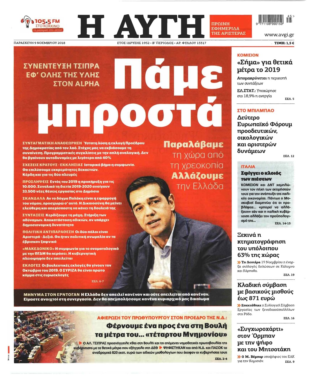 Πρωτοσέλιδο εφημερίδας Αυγή