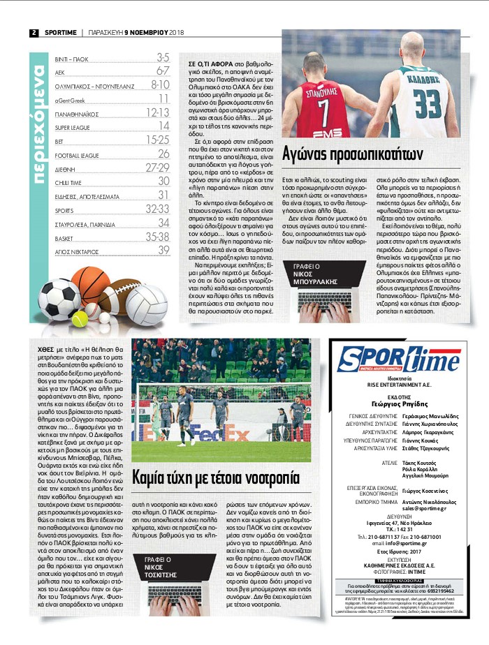 Οπισθόφυλλο εφημερίδας Sportime