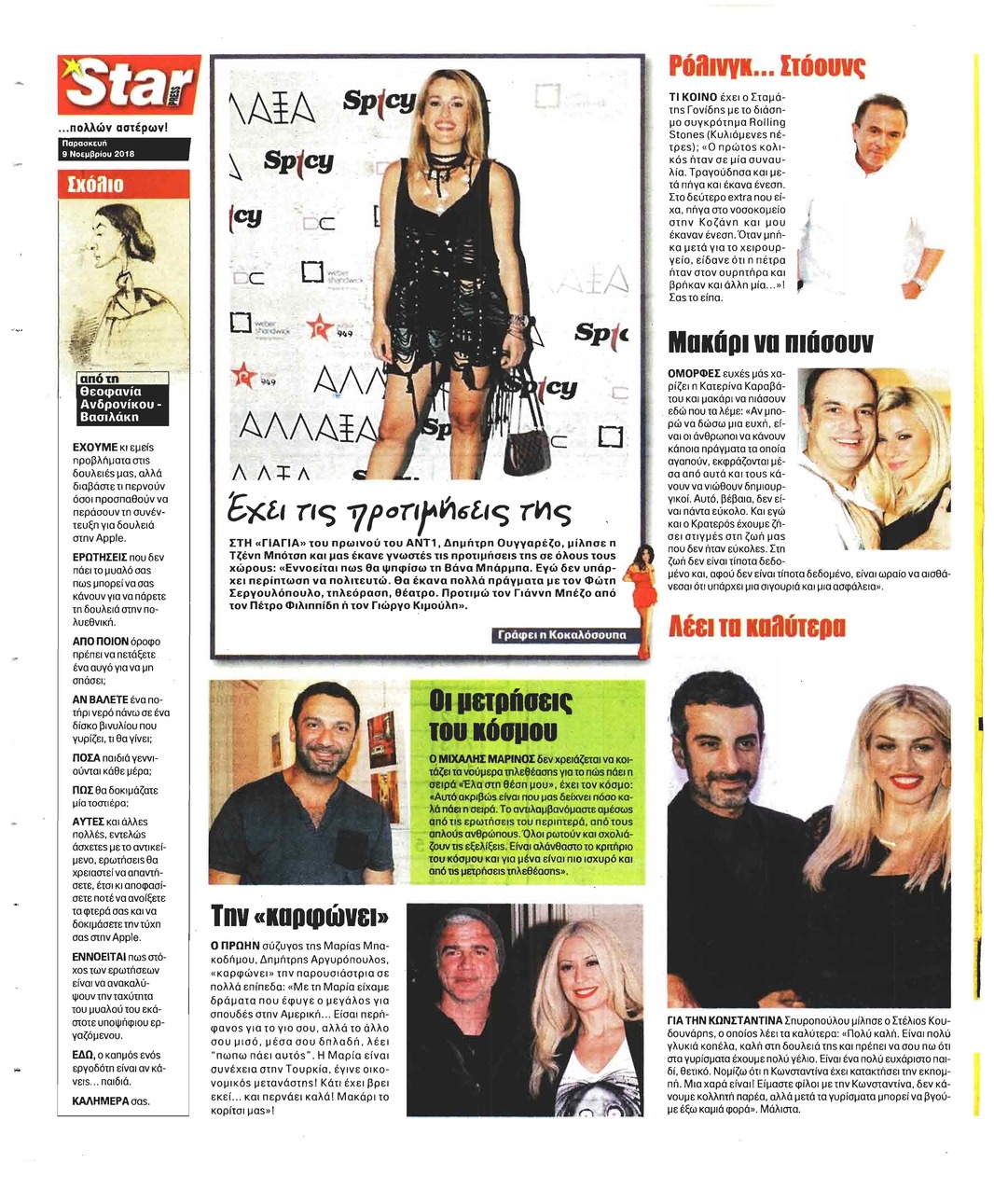 Οπισθόφυλλο εφημερίδας Star Press