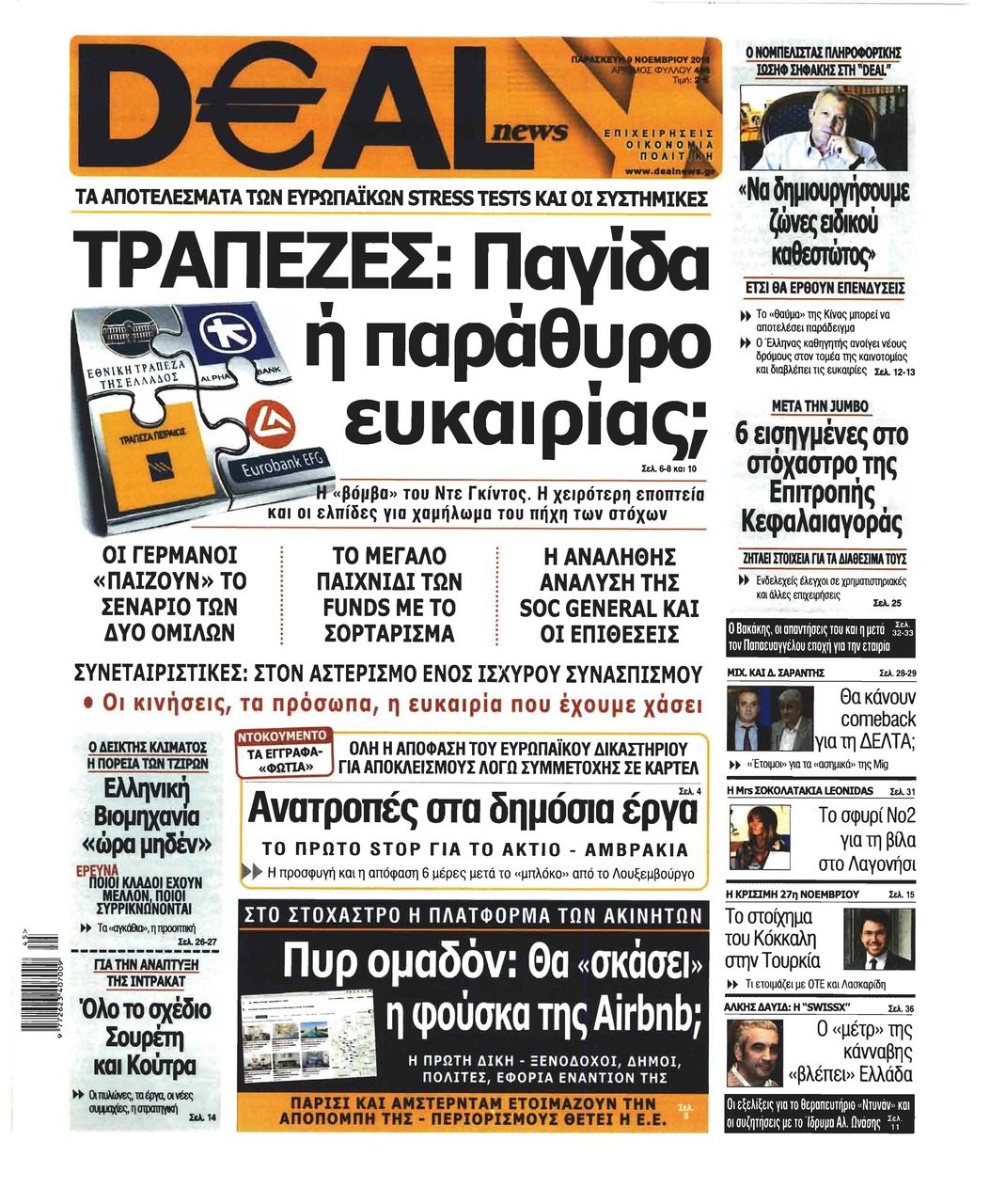 Πρωτοσέλιδο εφημερίδας Deal