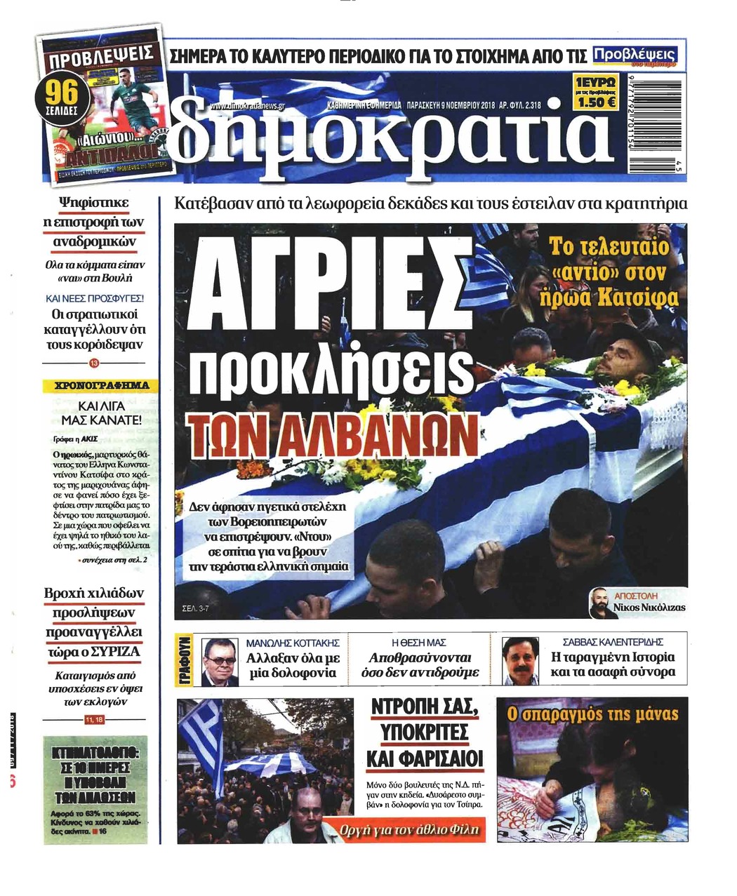 Πρωτοσέλιδο εφημερίδας Δημοκρατία