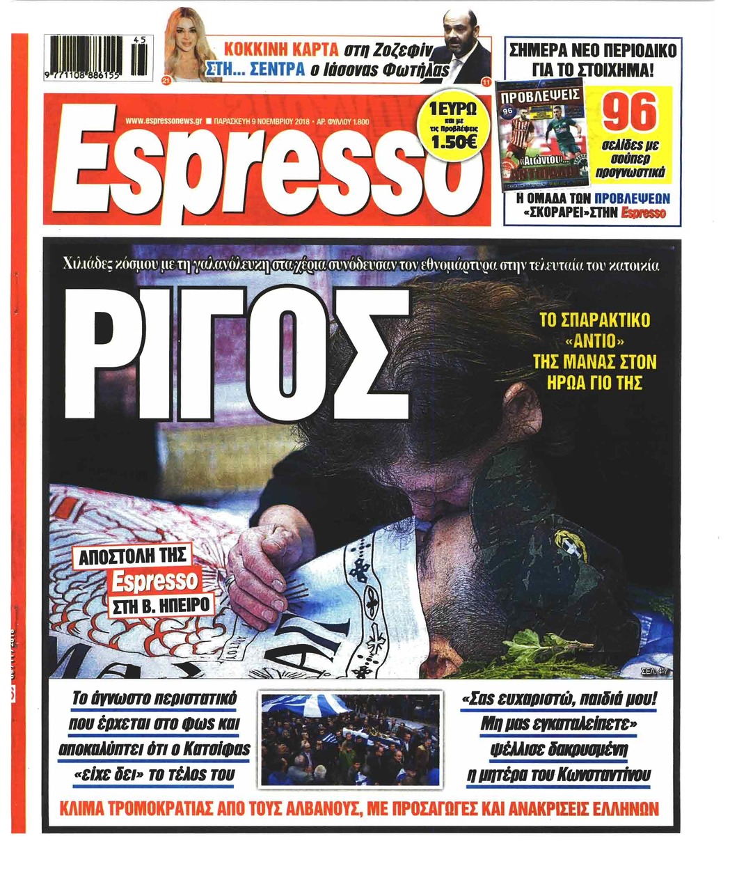 Πρωτοσέλιδο εφημερίδας Espresso