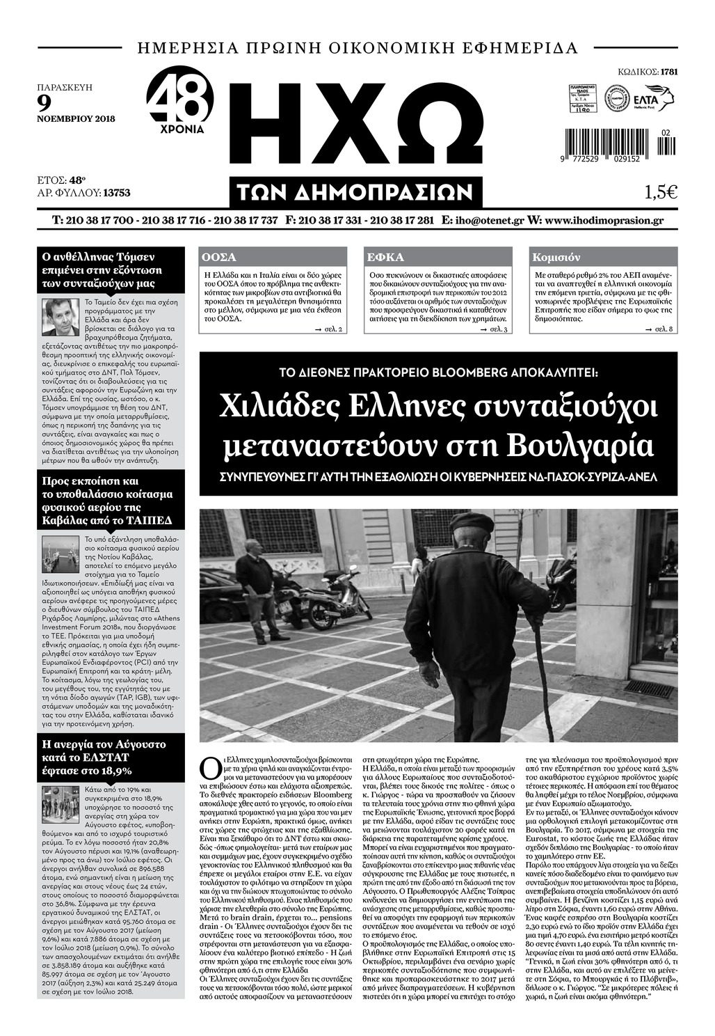 Πρωτοσέλιδο εφημερίδας Ηχώ