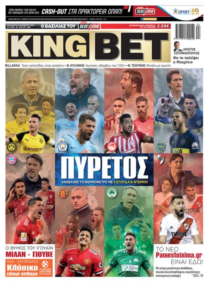 Πρωτοσέλιδο εφημερίδας Kingbet