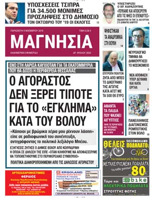 Πρωτοσέλιδο εφημερίδας Μαγνησία
