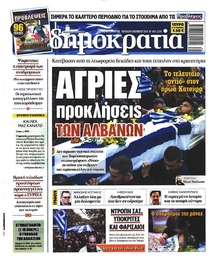 Δημοκρατία