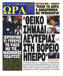 Ελεύθερη Ώρα