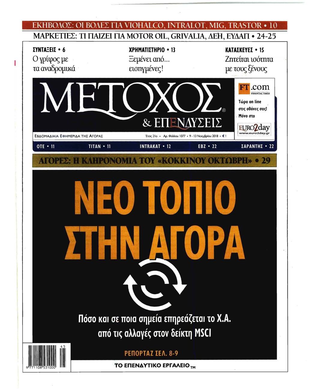 Πρωτοσέλιδο εφημερίδας Μέτοχος