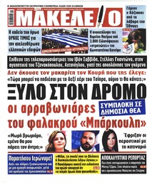 Μακελειό