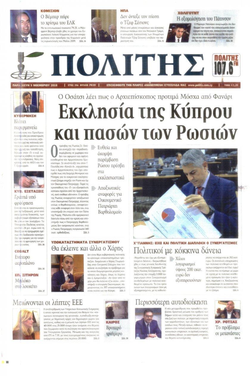 Πρωτοσέλιδο εφημερίδας Πολίτης Κύπρου