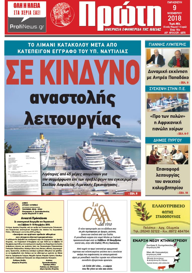 Πρωτοσέλιδο εφημερίδας 