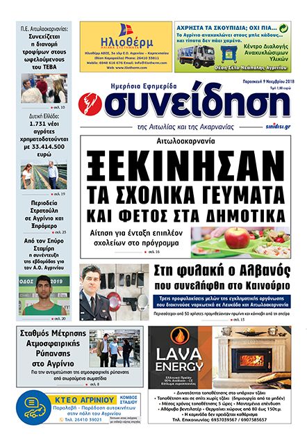 Πρωτοσέλιδο εφημερίδας Η Συνείδηση