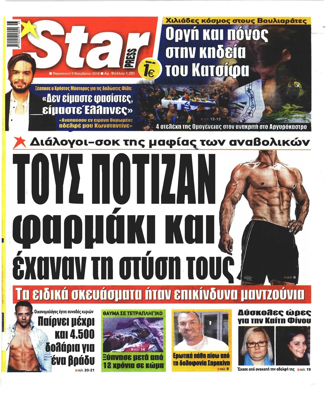 Πρωτοσέλιδο εφημερίδας Star Press